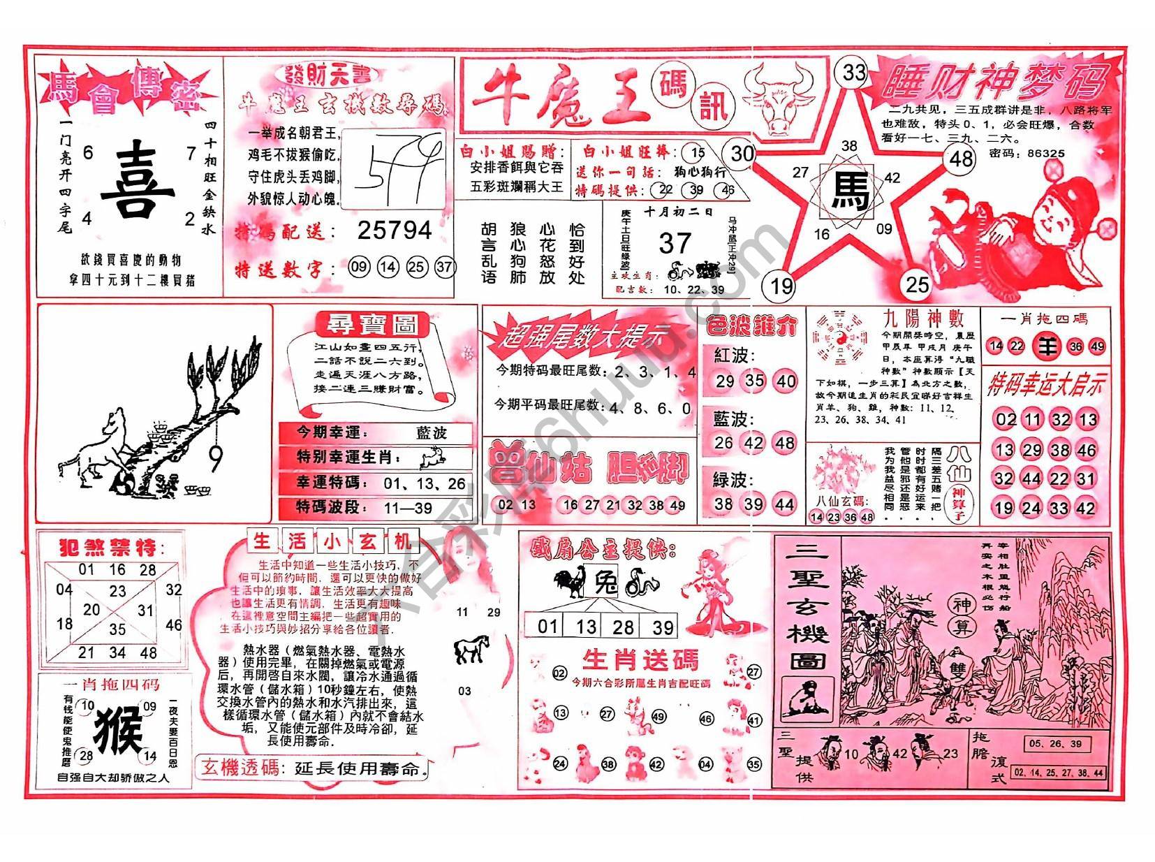 牛魔王码讯