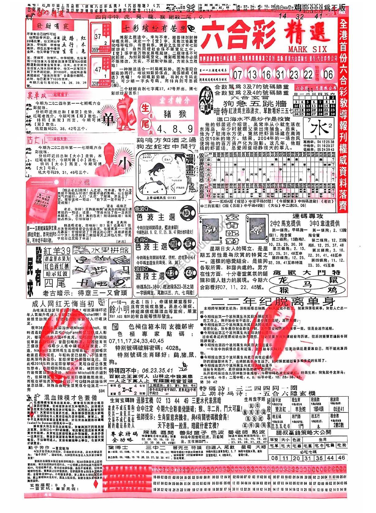 六合彩精选