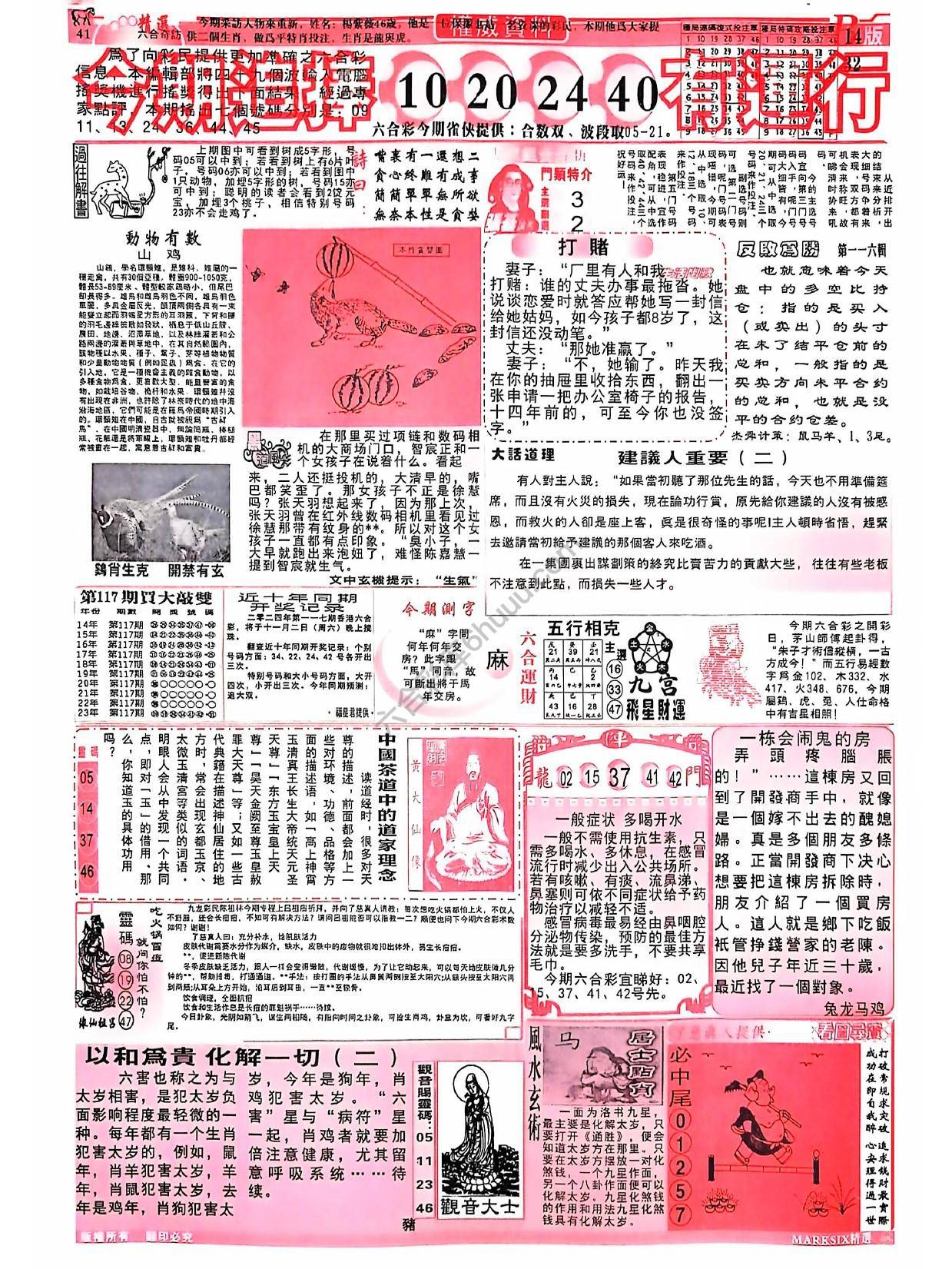 六合彩精选