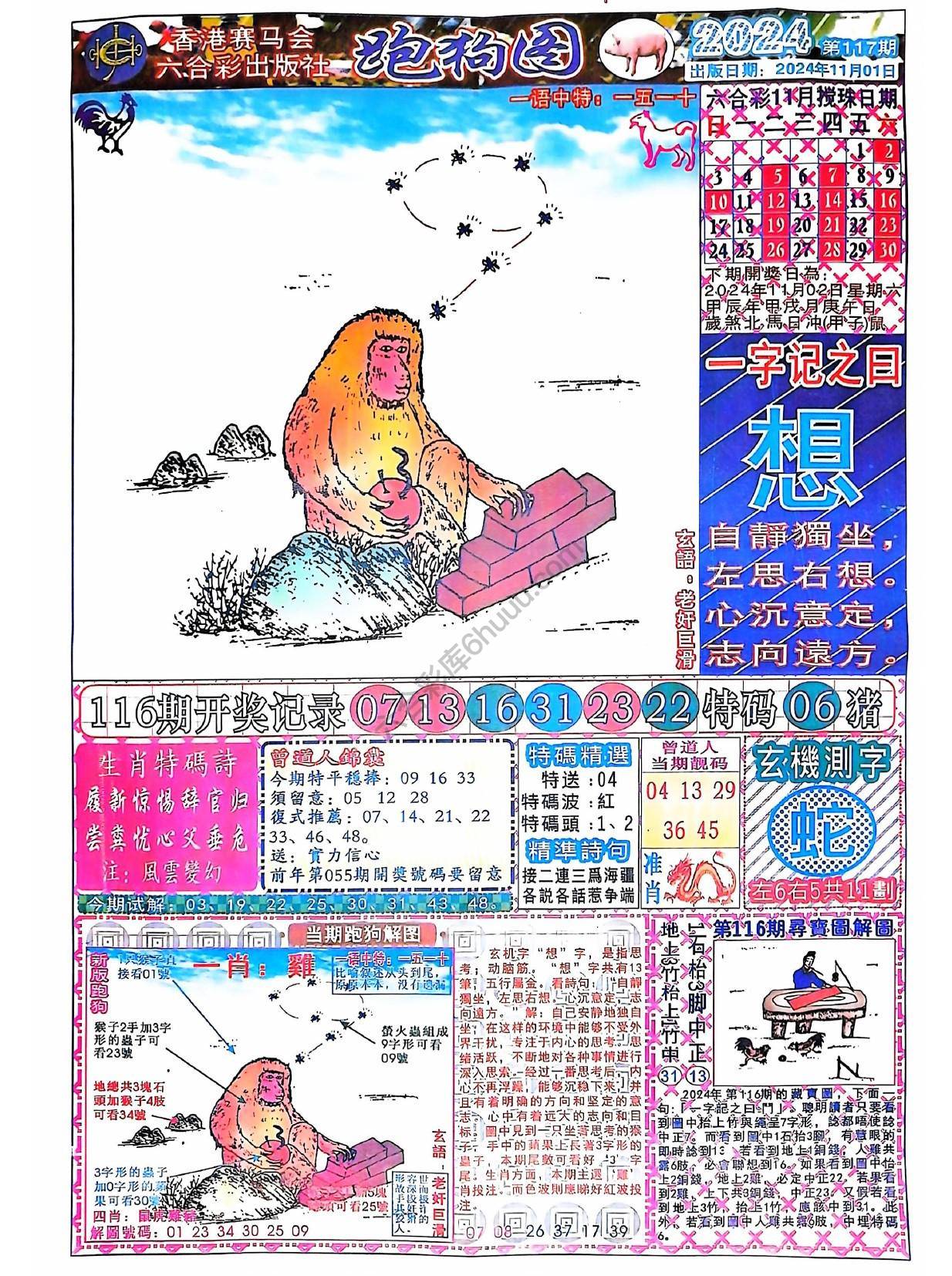 赛马会跑狗图