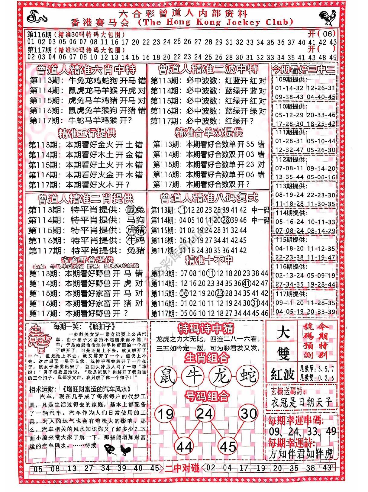 曾道人内部资料