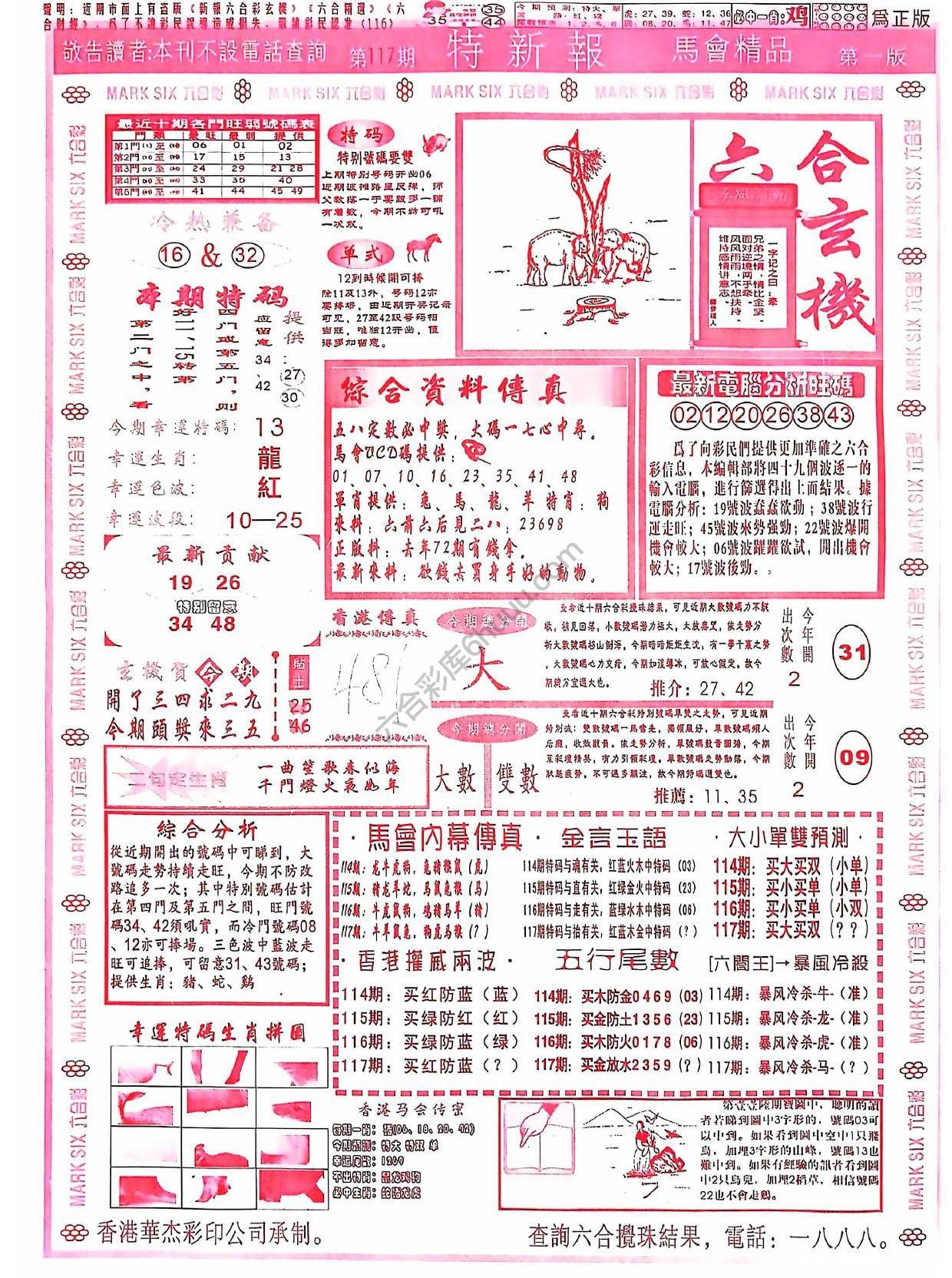 特新报大版