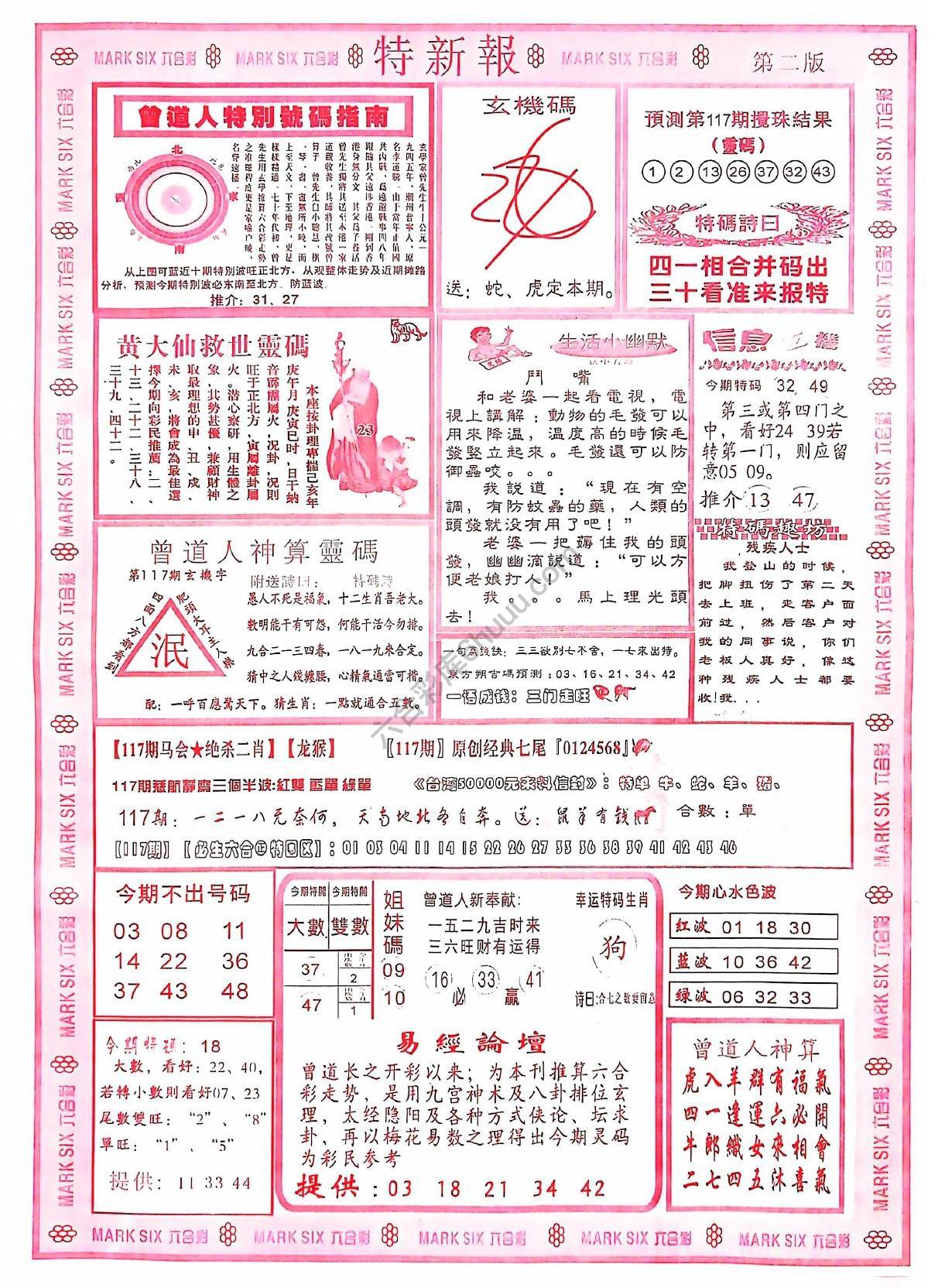 特新报大版