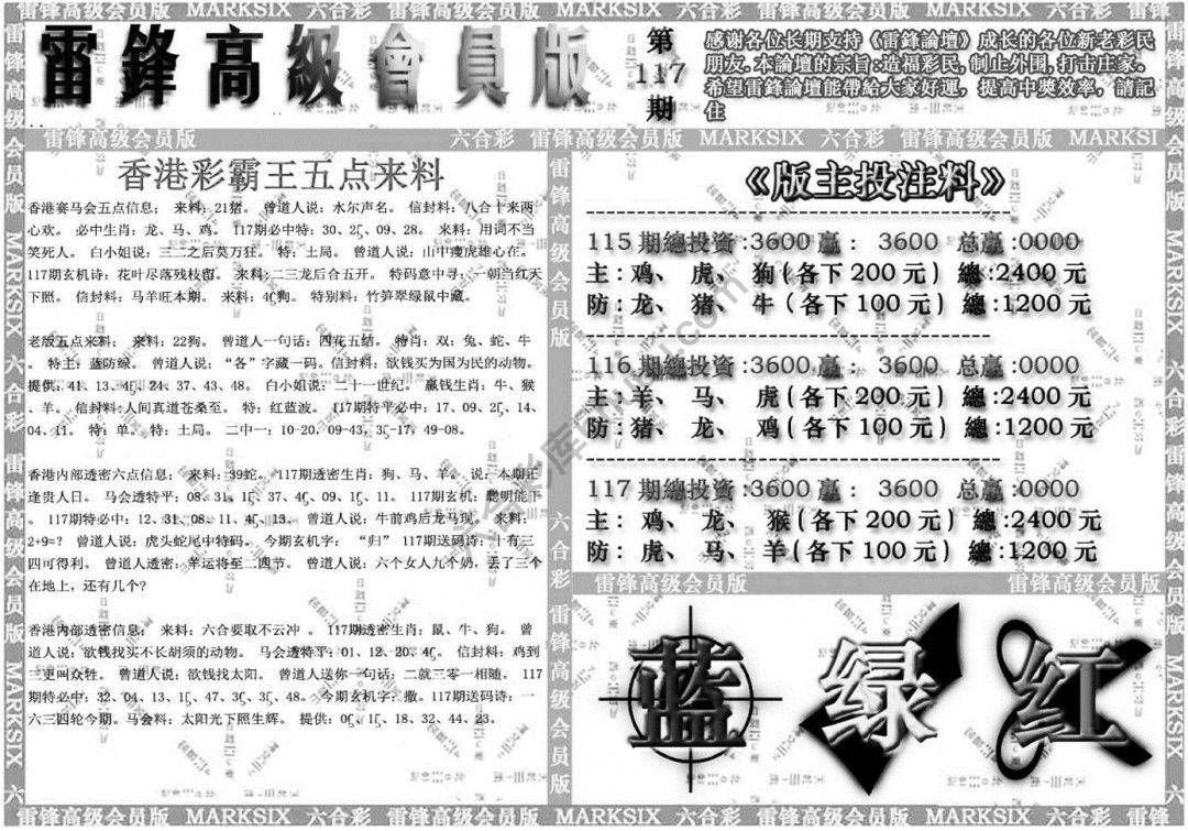 雷锋高级会员版