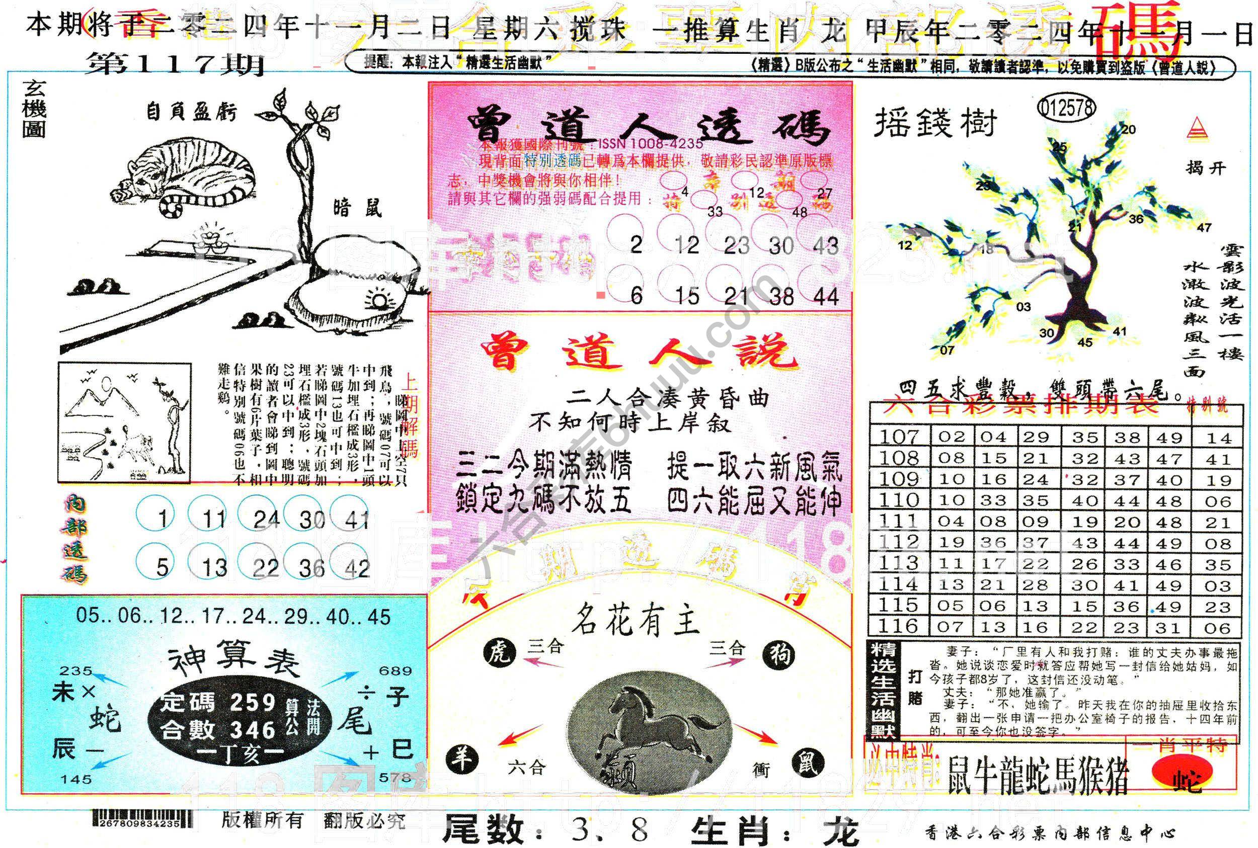 六合内部透码香港版