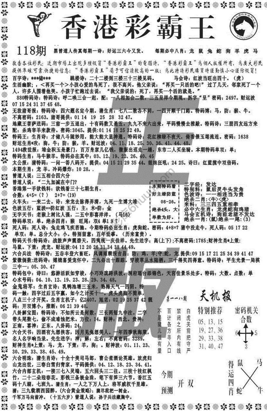 新香港彩霸王