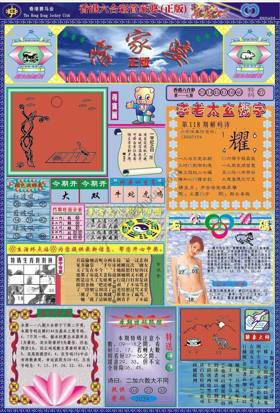 管家婆（正版）