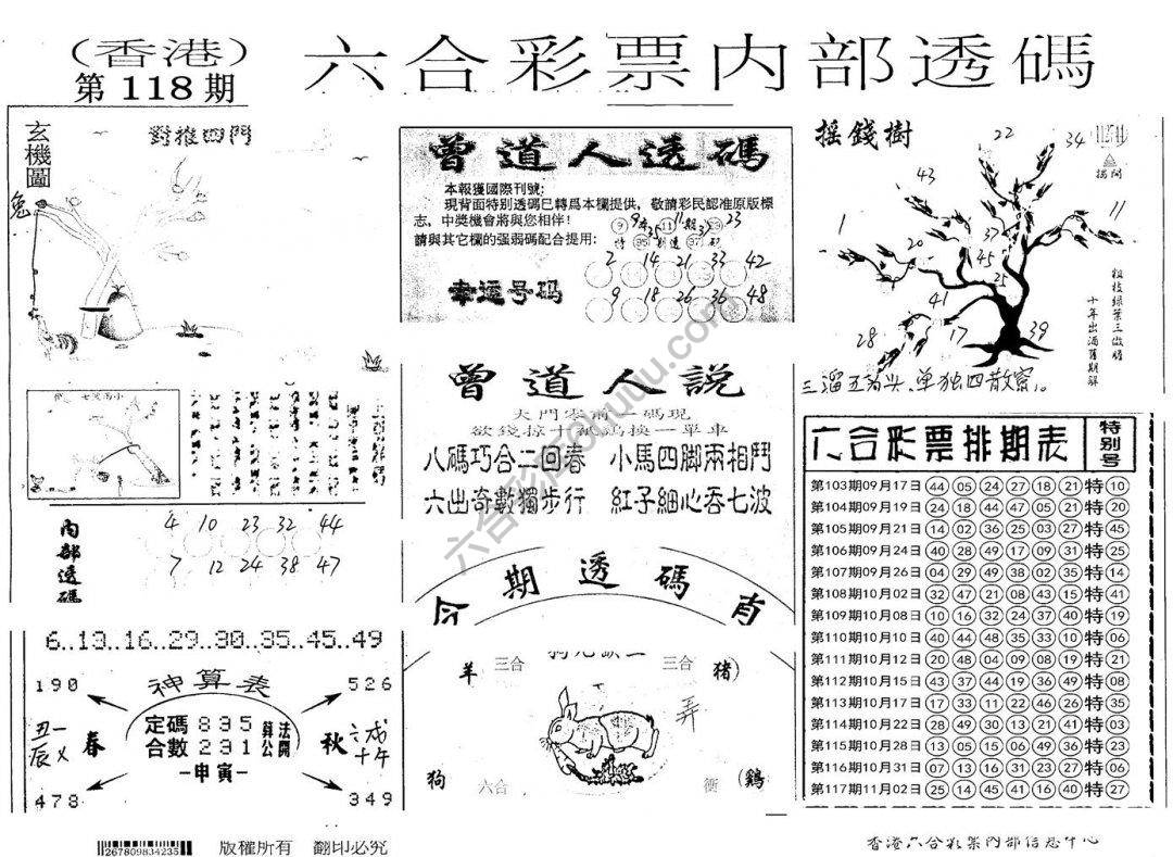 六合内部透码
