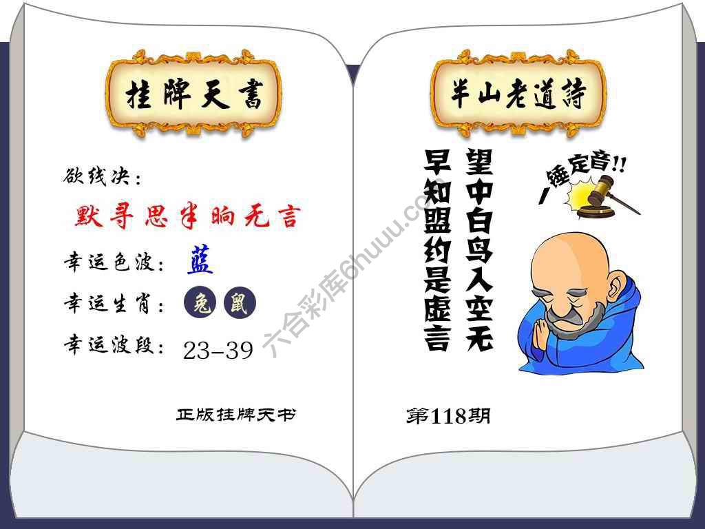 挂牌天书(新图)