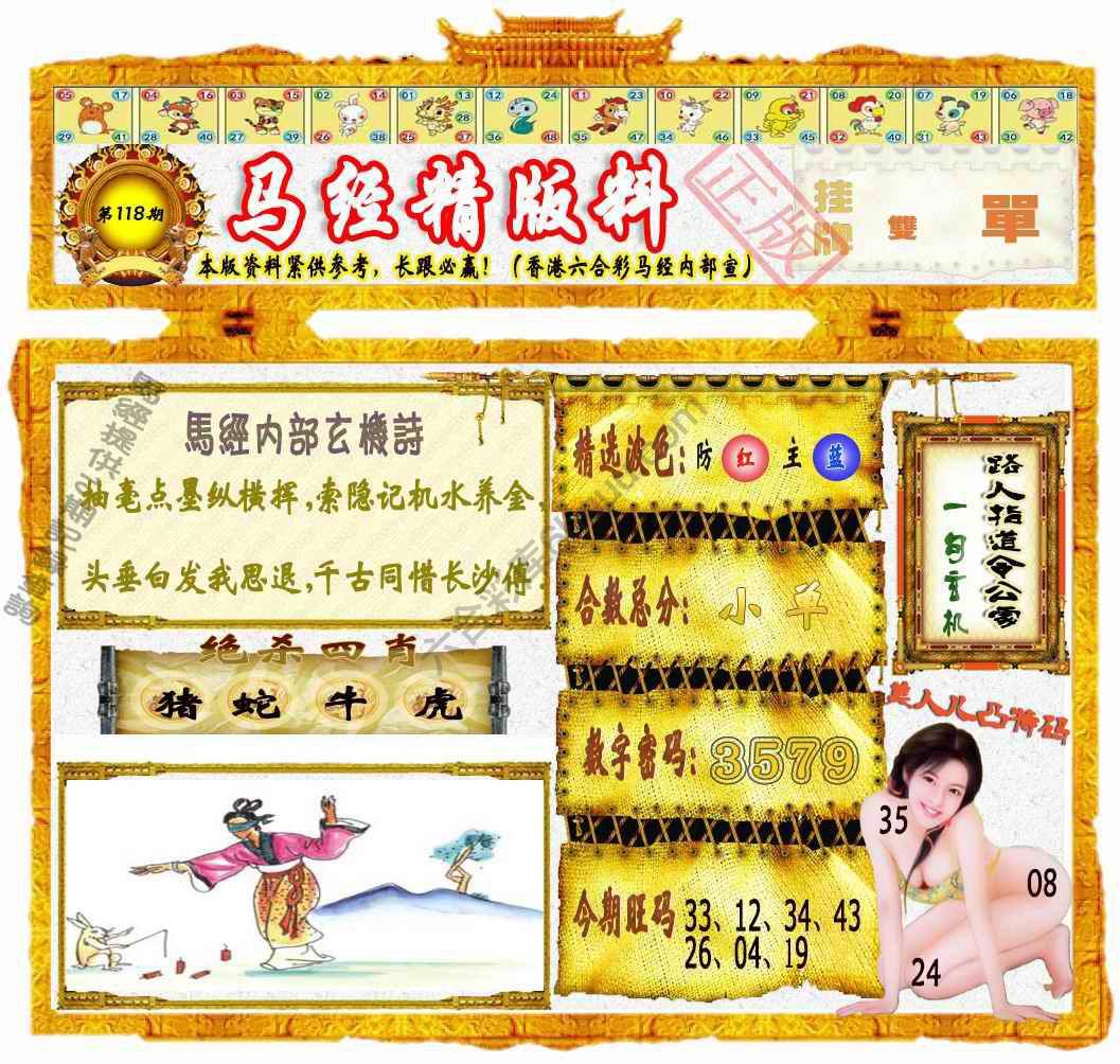 马经精版料