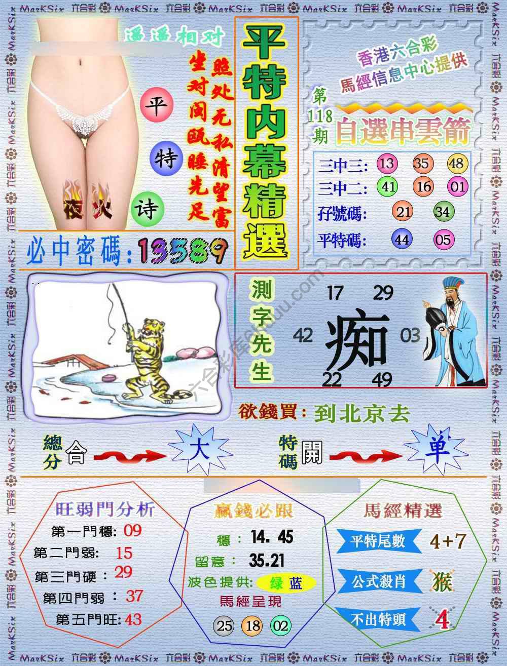 平特内幕精选