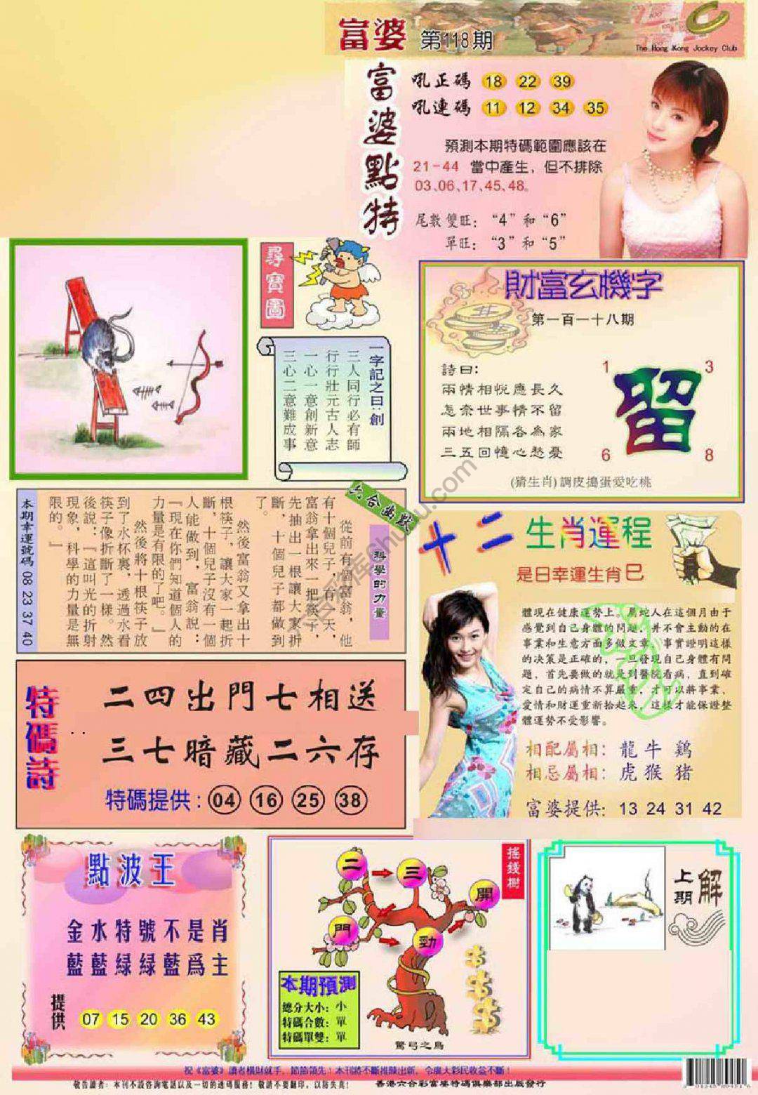 富婆翡翠秘籍图