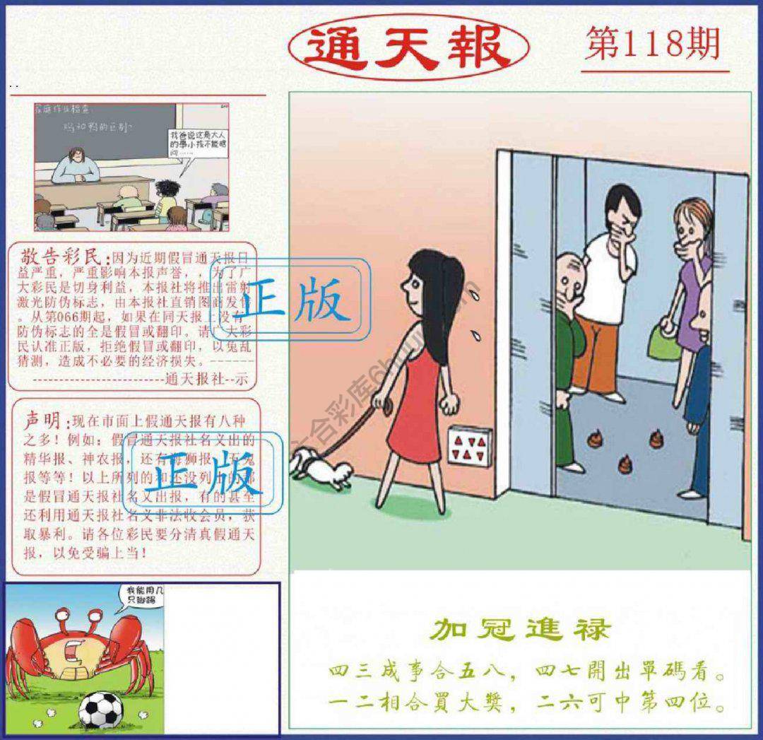 正版通天报