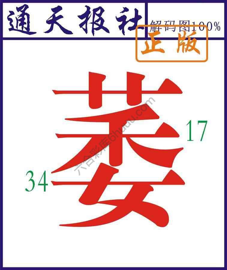 通天报社