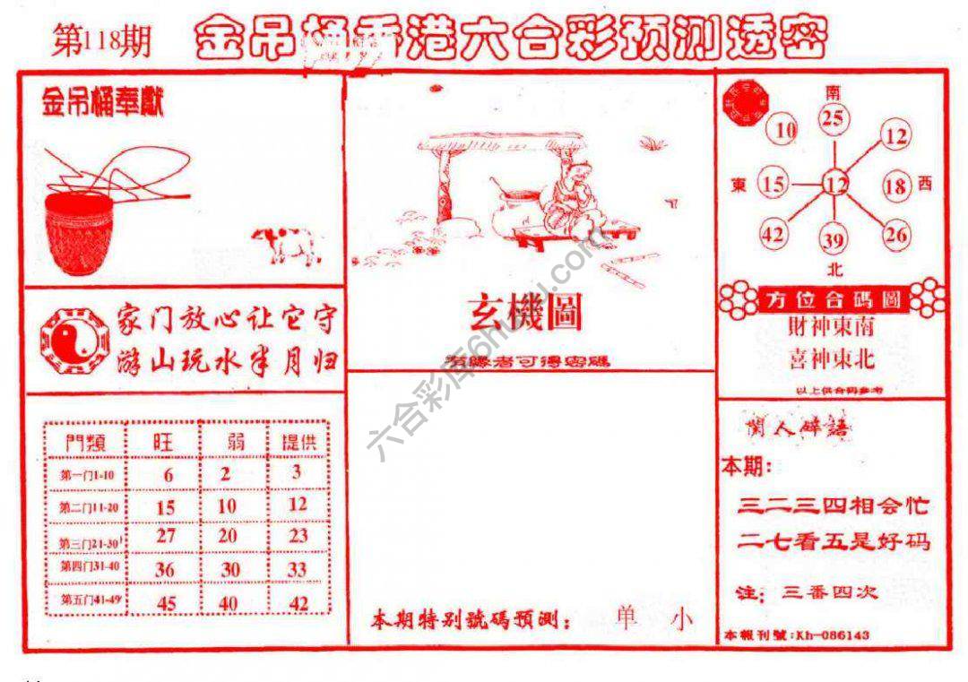 金吊桶