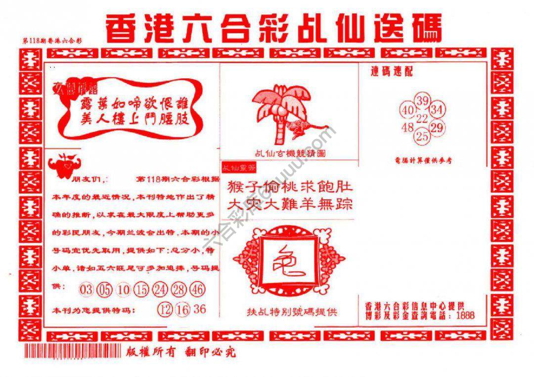 乩仙送码