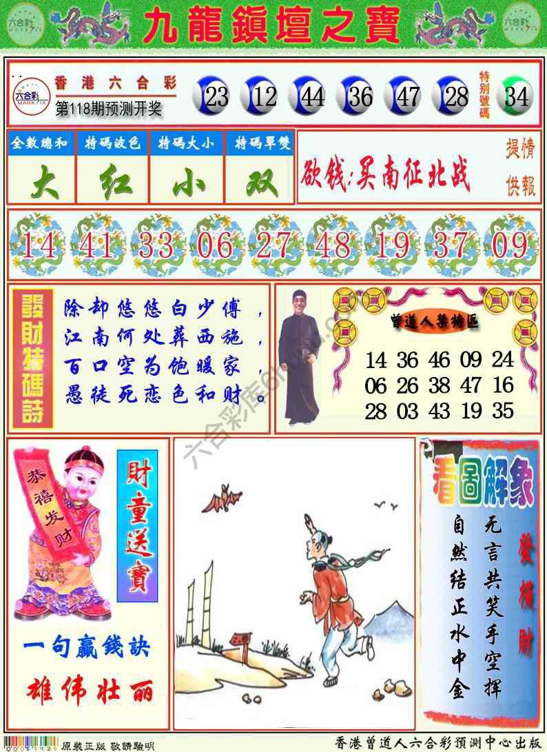 九龙挂牌解特码