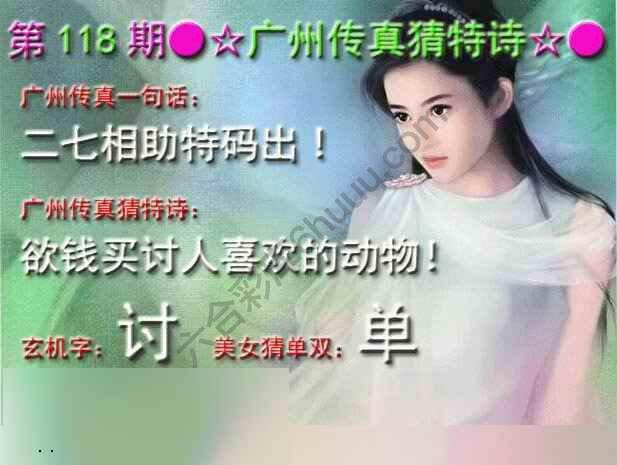 广州传真中特诗