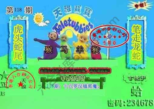 宝宝玄机报