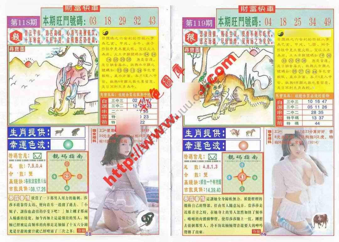 财富快车