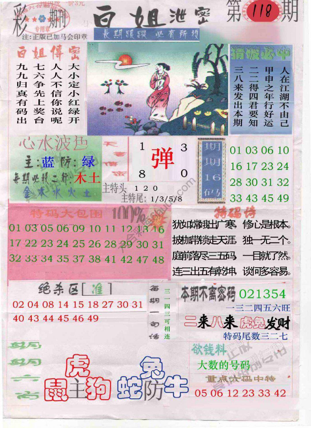 白姐泄密