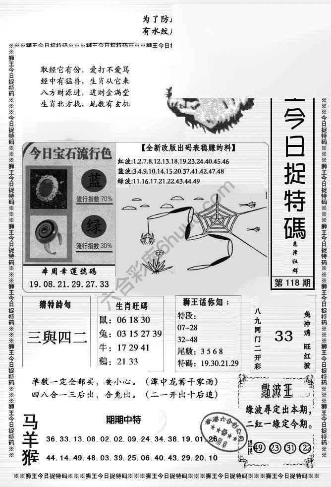 狮王今日抓特码