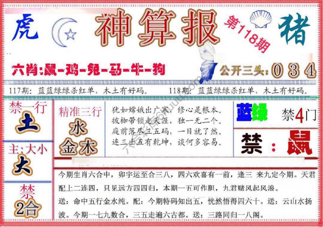 神算报新版