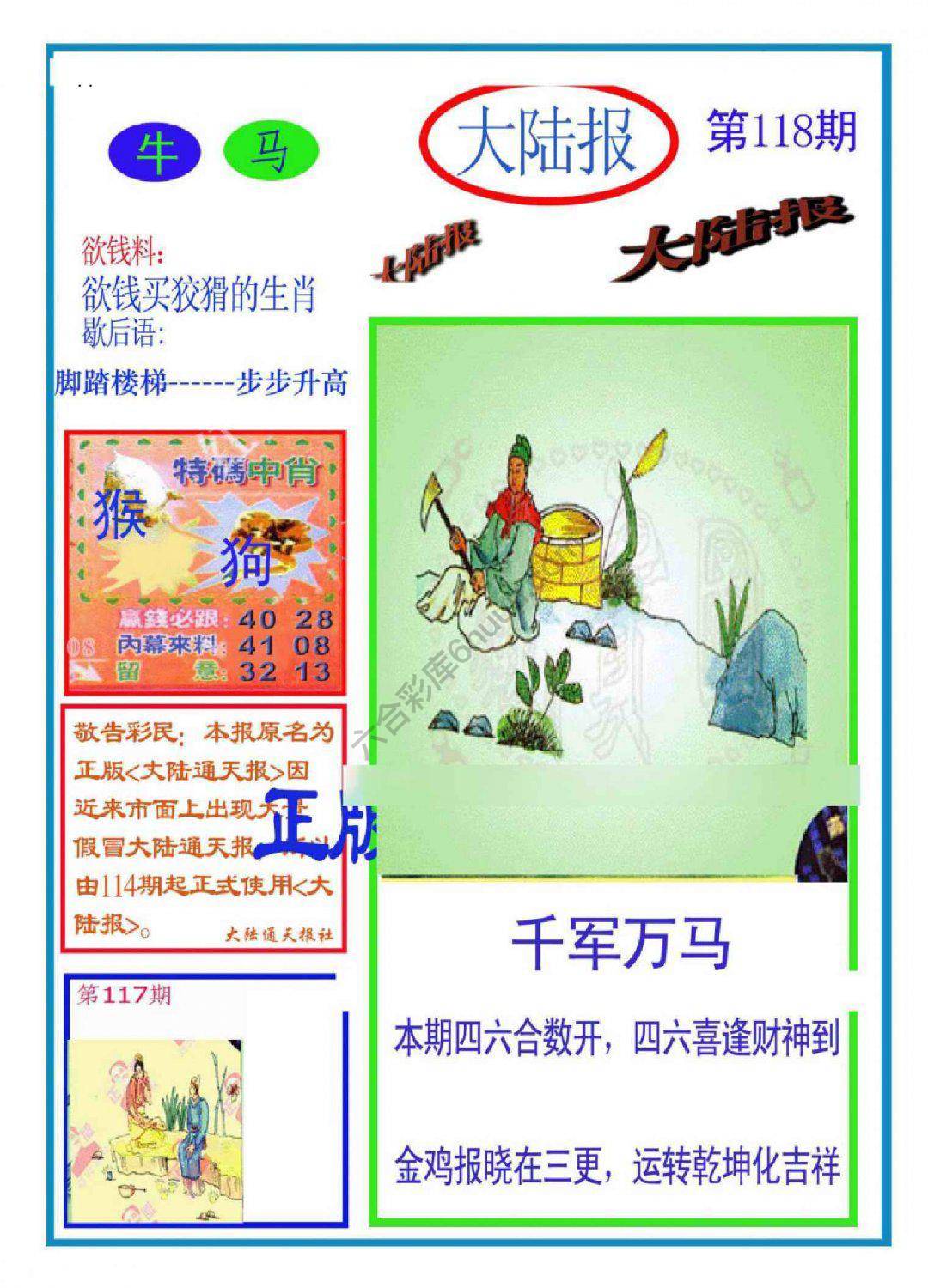大陆报