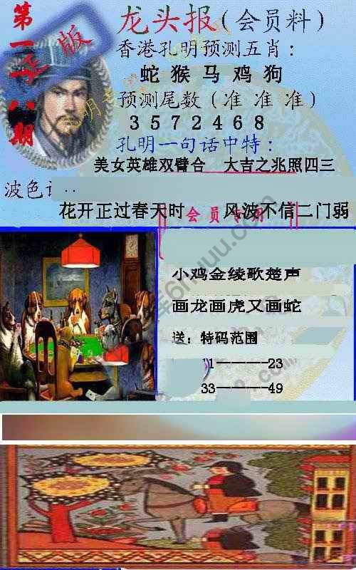 龙头报