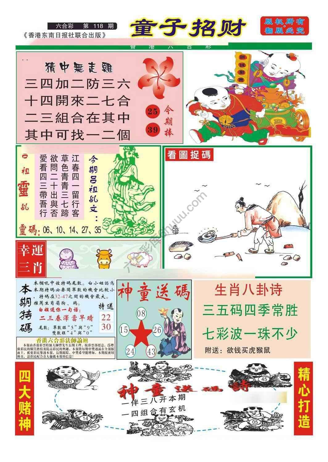 童子招财