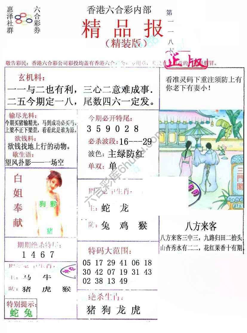 新精品报