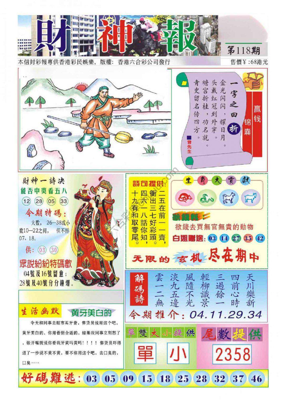 香港财神报