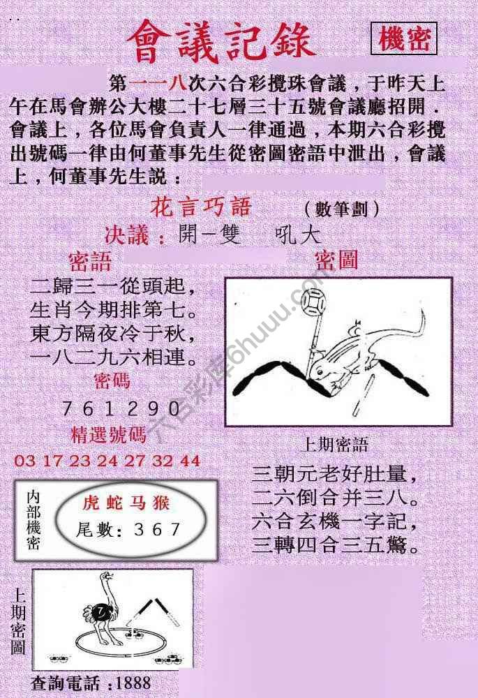 会议记录