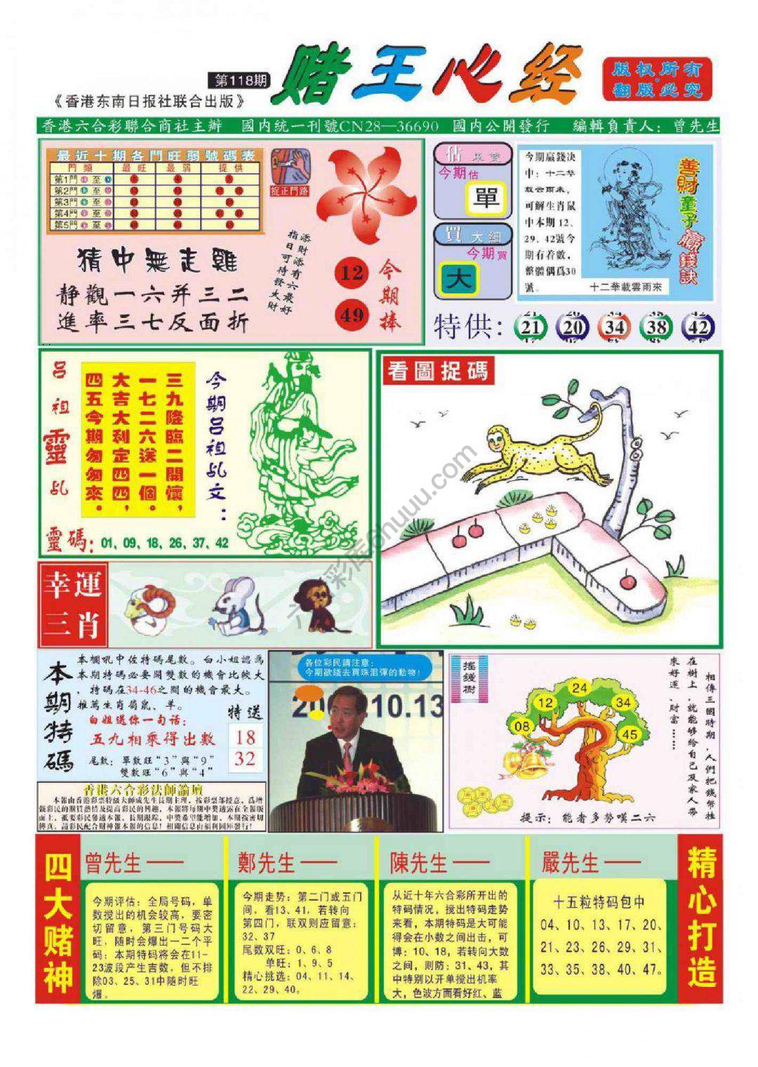 赌王心经