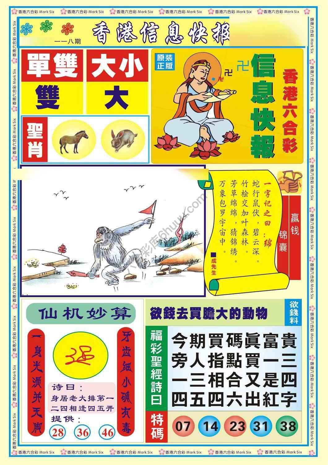 香港信息快报