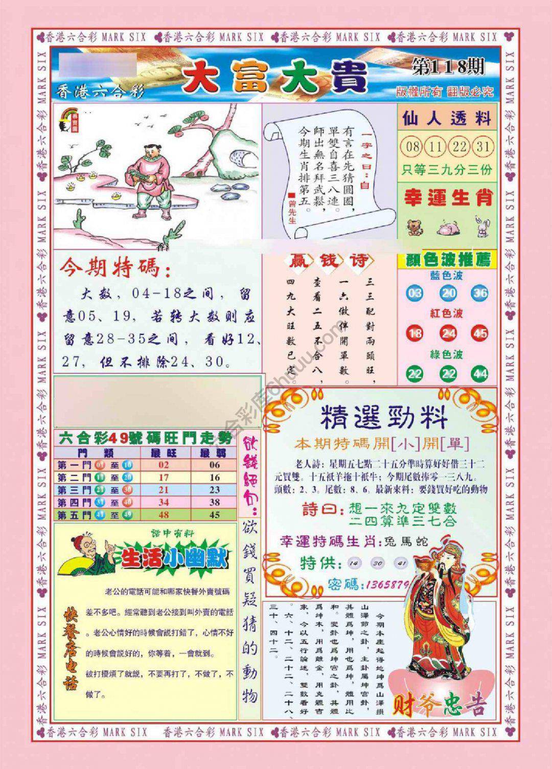 大富大贵