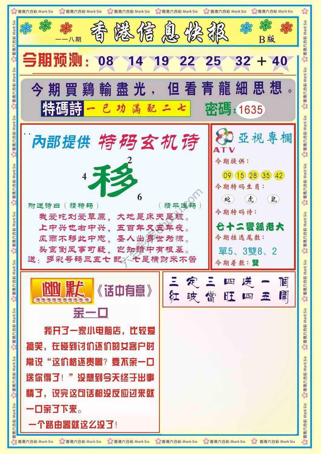 香港信息快报