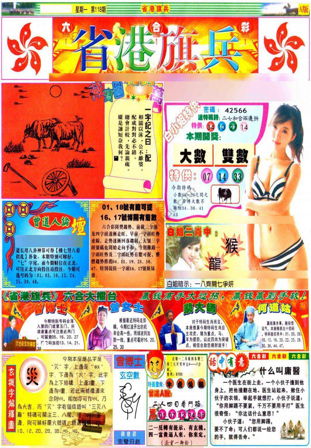 省港旗兵