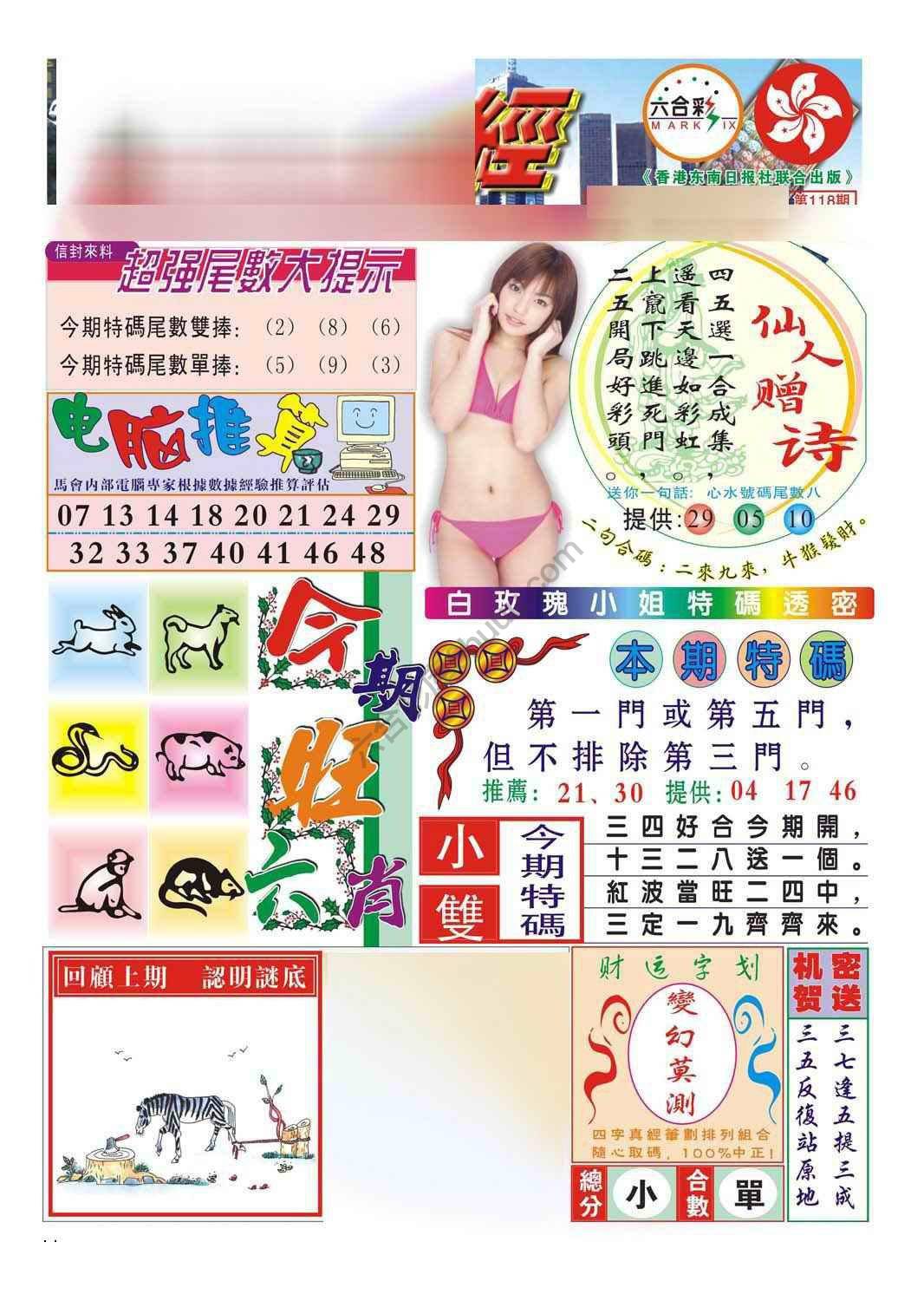 合众赌经