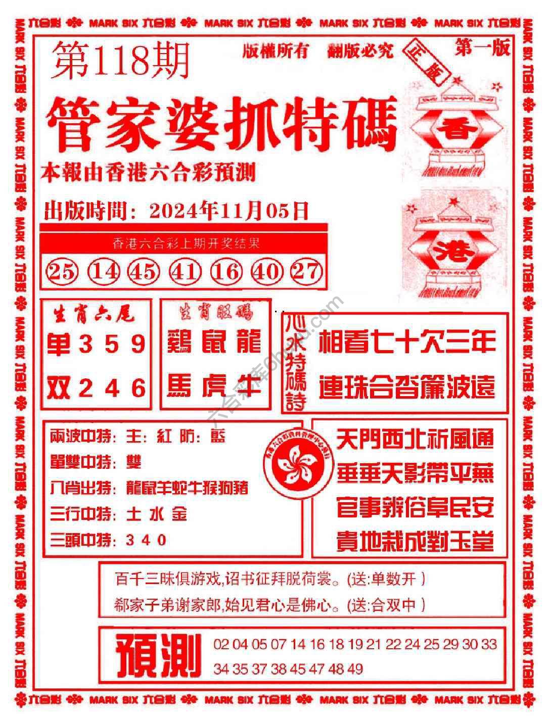 管家婆抓特码