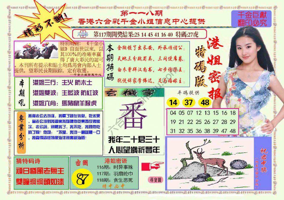 港姐密报