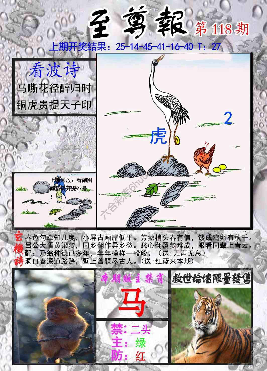 至尊报