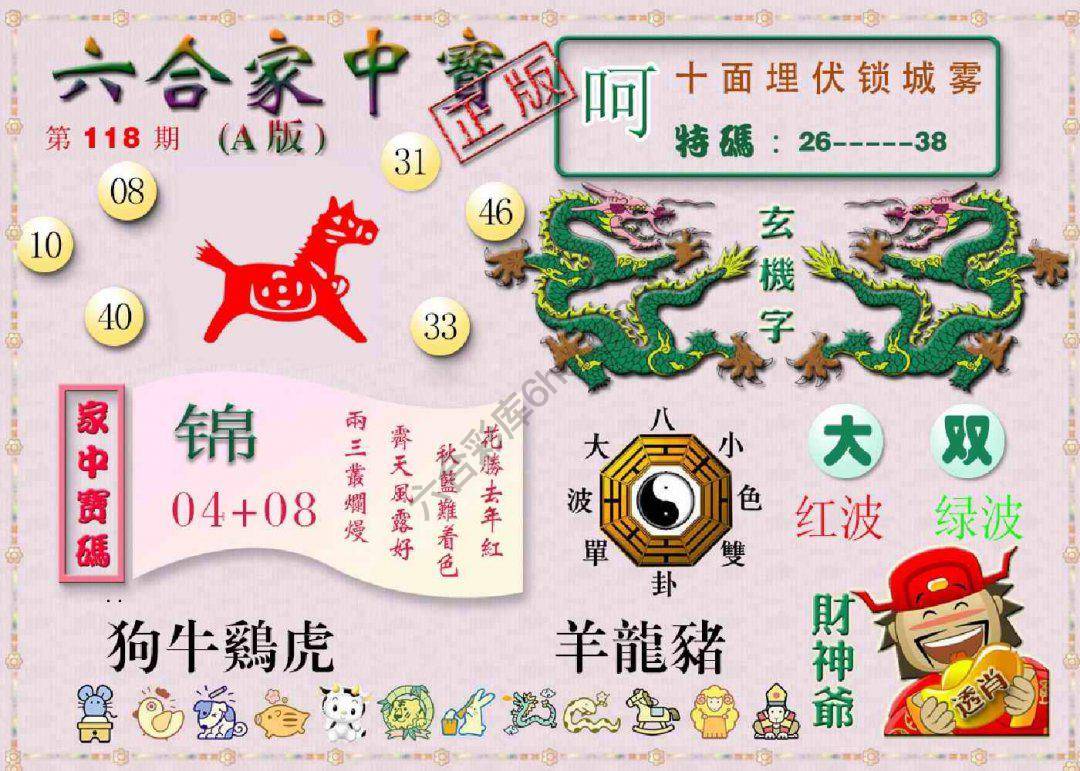 六合家中宝