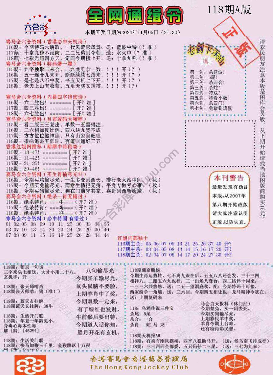 全网通缉令
