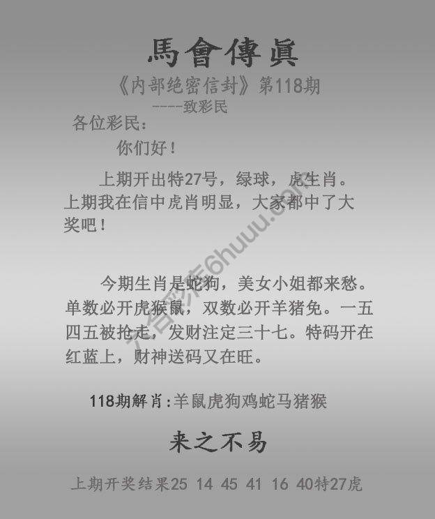 马会传真