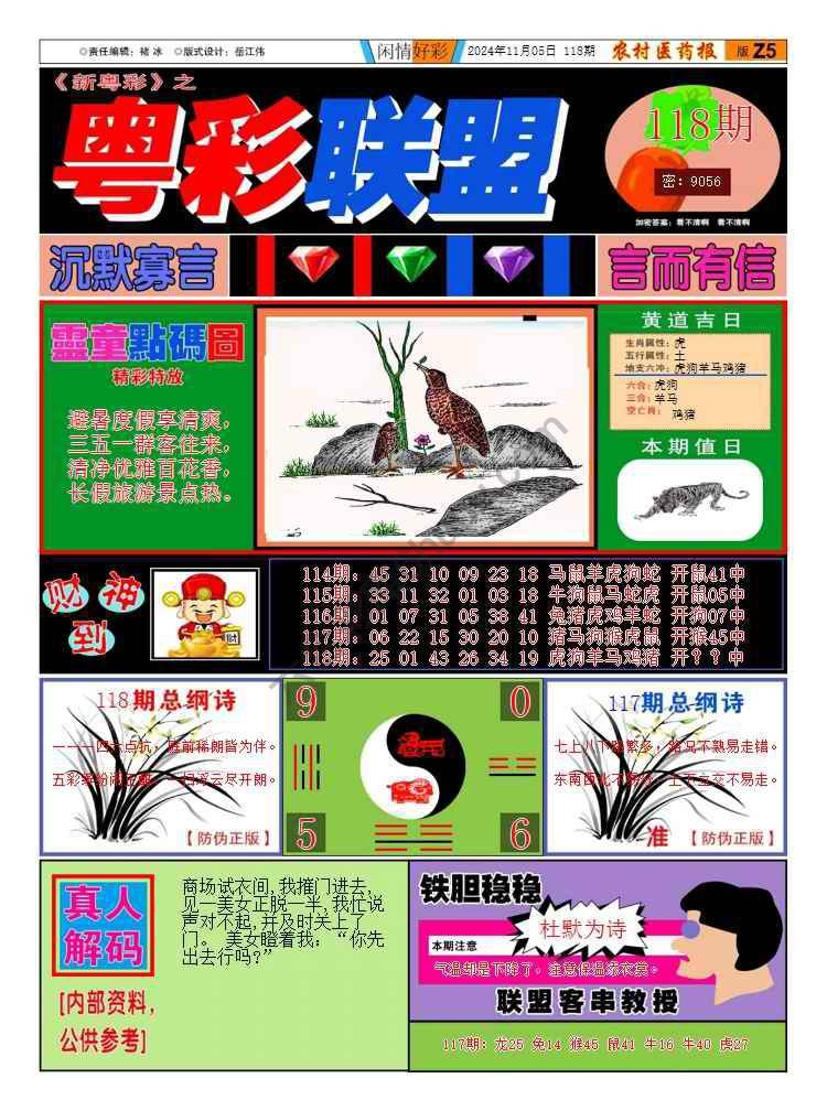 粤彩联盟