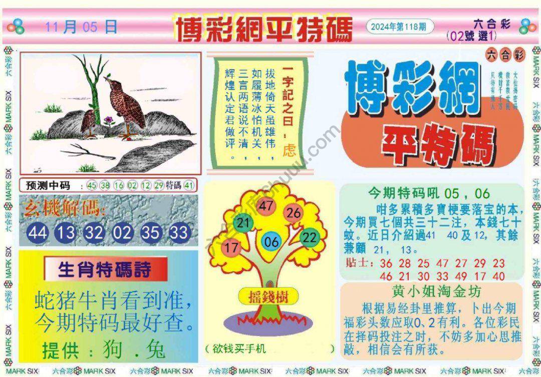 博彩网平特码