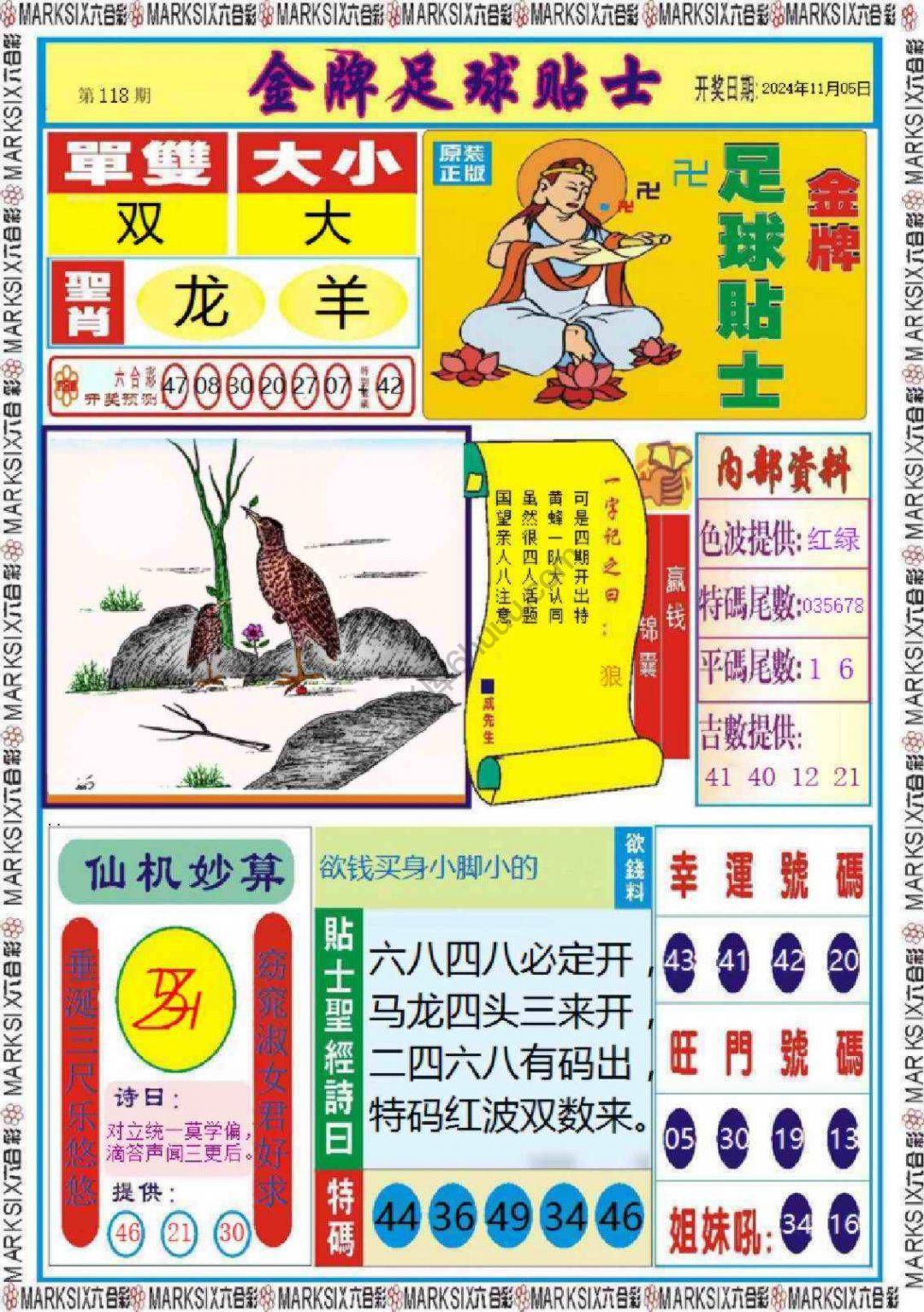 金牌足球贴士