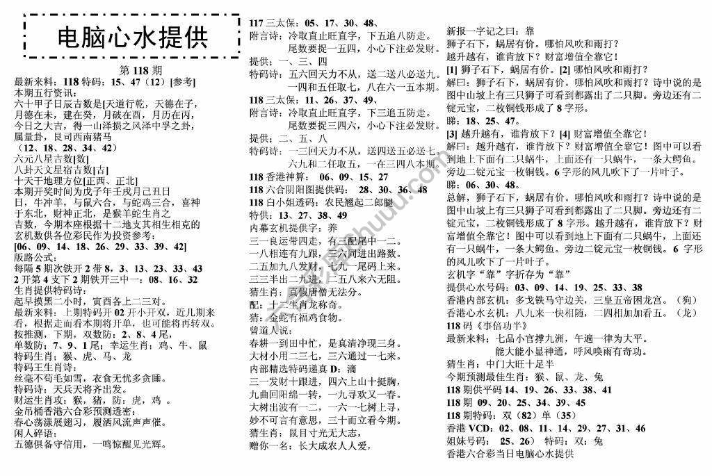 电脑心水提供