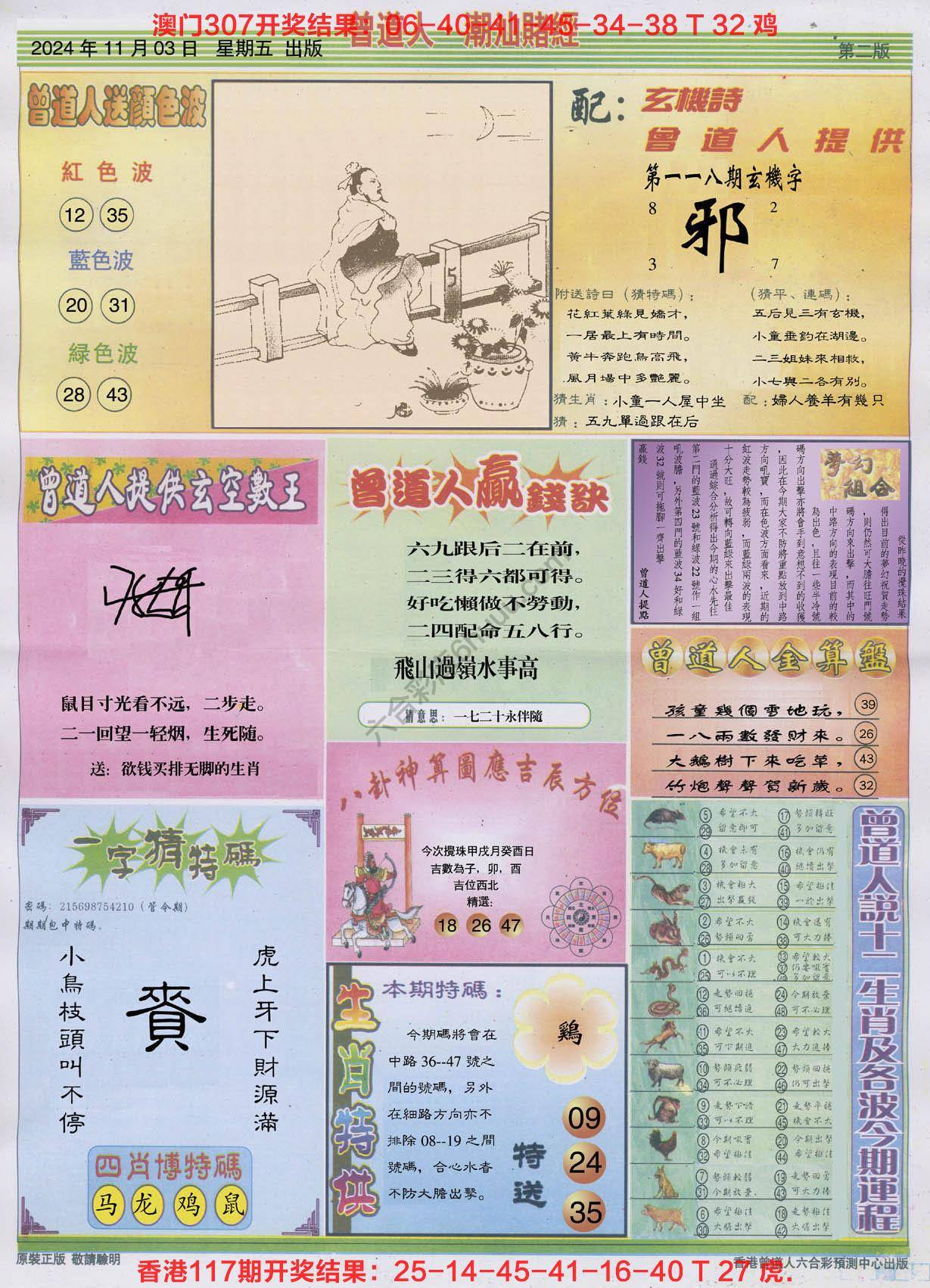 曾道人潮汕赌经